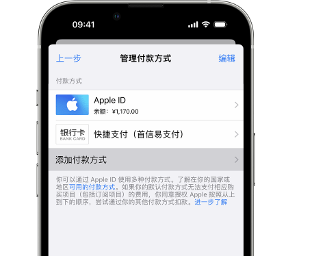 邕宁苹果维修服务中心如何通过家人共享更改iPhone付款方式 