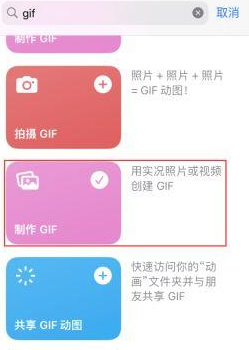 邕宁苹果授权维修店分享如何使用iPhone把视频做成GIF动画 