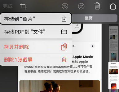 邕宁苹果维修中心店分享优化iPhone长截图功能 