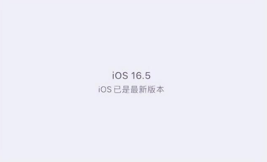 邕宁苹果维修中心分享什么时候会发布iOS16.5正式版 