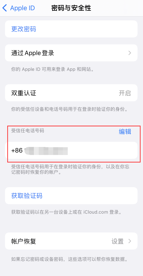 邕宁iPhone维修服务如何设置提示手机号码并未与此手机关联 