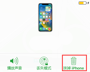 如何远程抹掉 iPhone 数据?