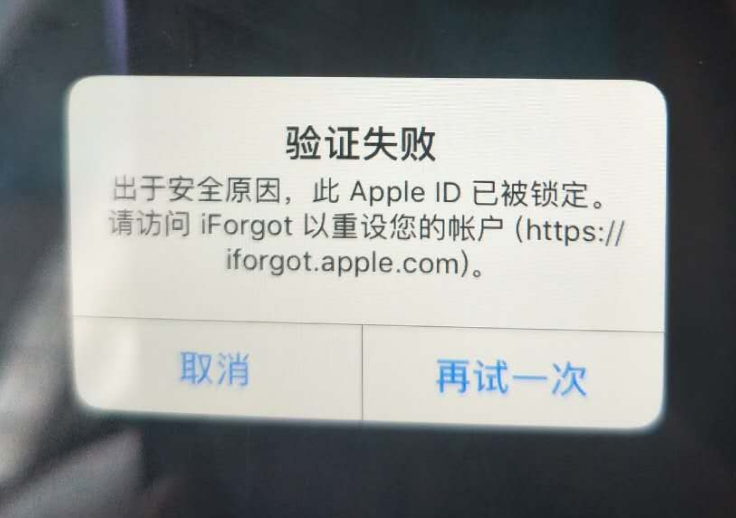 iPhone 出现“出于安全原因,此 Apple ID 已被锁定”提示如何解决? iPhone 出现“出于安全原因,此 Apple ID 已被锁定”提示如何解决?