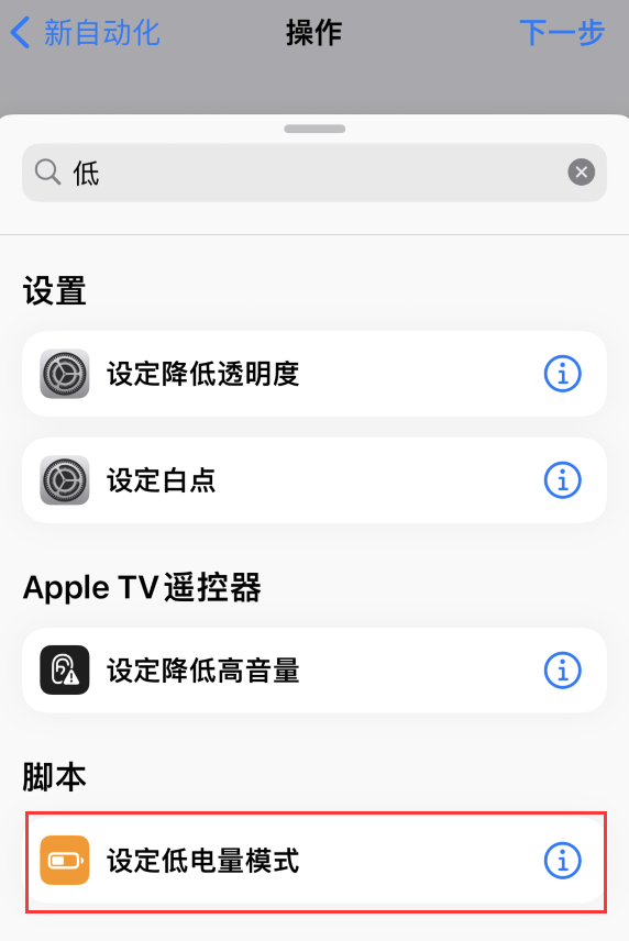 邕宁苹果手机维修分享iOS 16 小技巧：让 iPhone 自动开启“低电量模式 