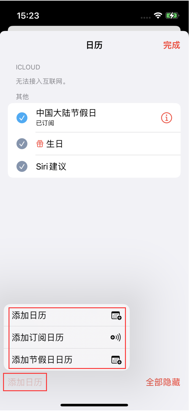 邕宁苹果手机维修分享在 iOS 16 中创建日历 