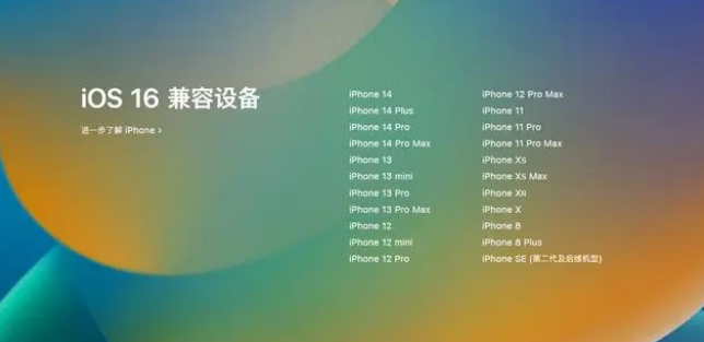 邕宁苹果手机维修分享iOS16.1.1支持哪些设备 