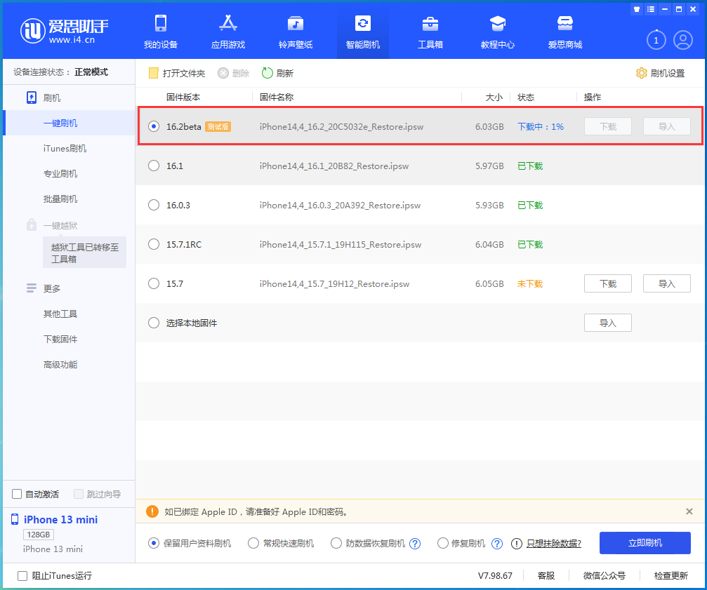 邕宁苹果手机维修分享iOS16.2 beta版升级反馈 