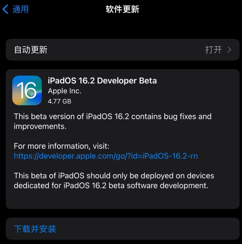 邕宁苹果手机维修分享iOS 16.2 / iPadOS 16.2 开发者预览版 Beta 更新内容汇总 