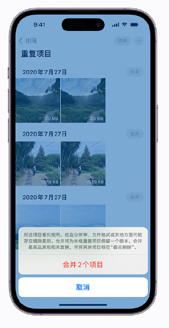 邕宁苹果手机维修分享iOS 16 小技巧：合并重复照片 