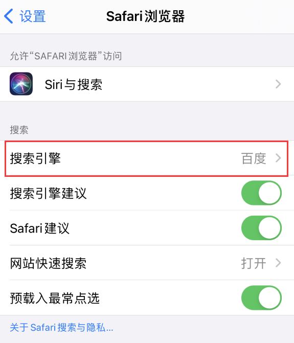 邕宁苹果手机维修分享在 iPhone 上更换 Safari 浏览器的搜索引擎 
