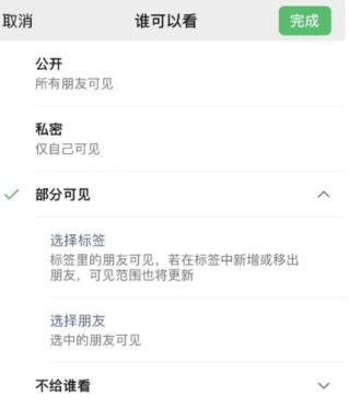 邕宁苹果手机维修分享iPhone手机微信朋友圈如何修改可见范围 