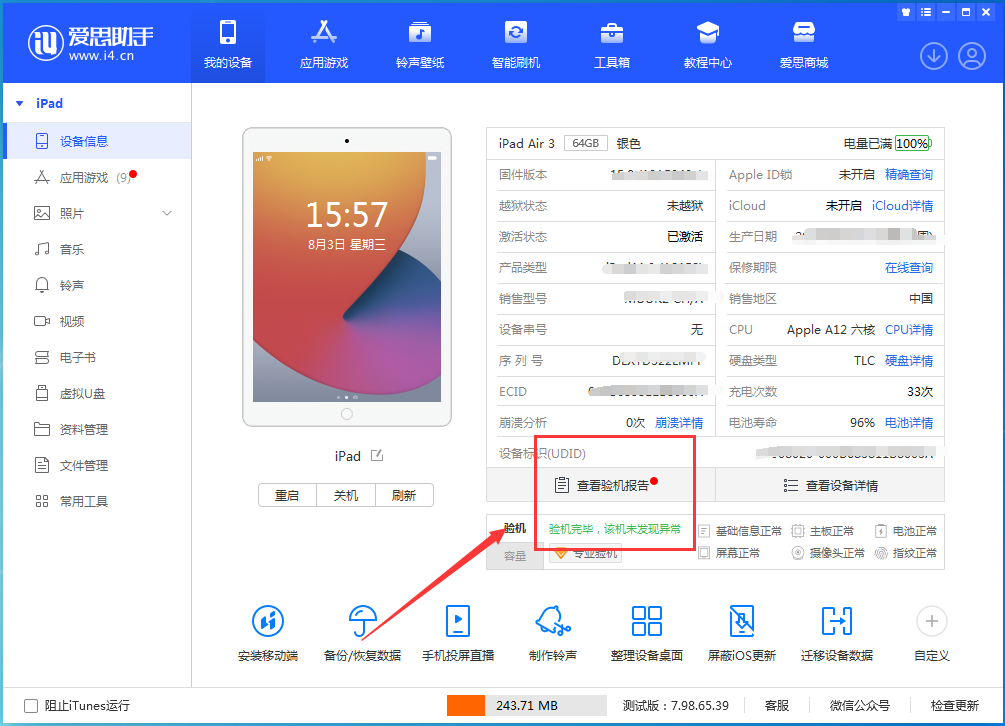 邕宁苹果手机维修分享iPhone验机攻略 