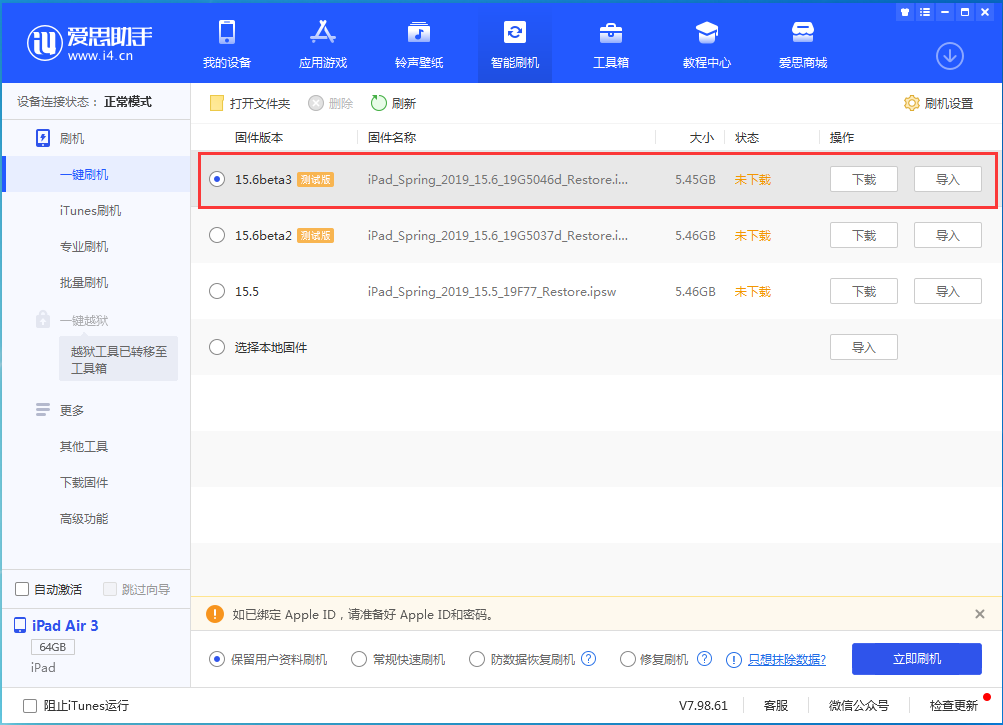 邕宁苹果手机维修分享iOS15.6 Beta 3更新内容及升级方法 