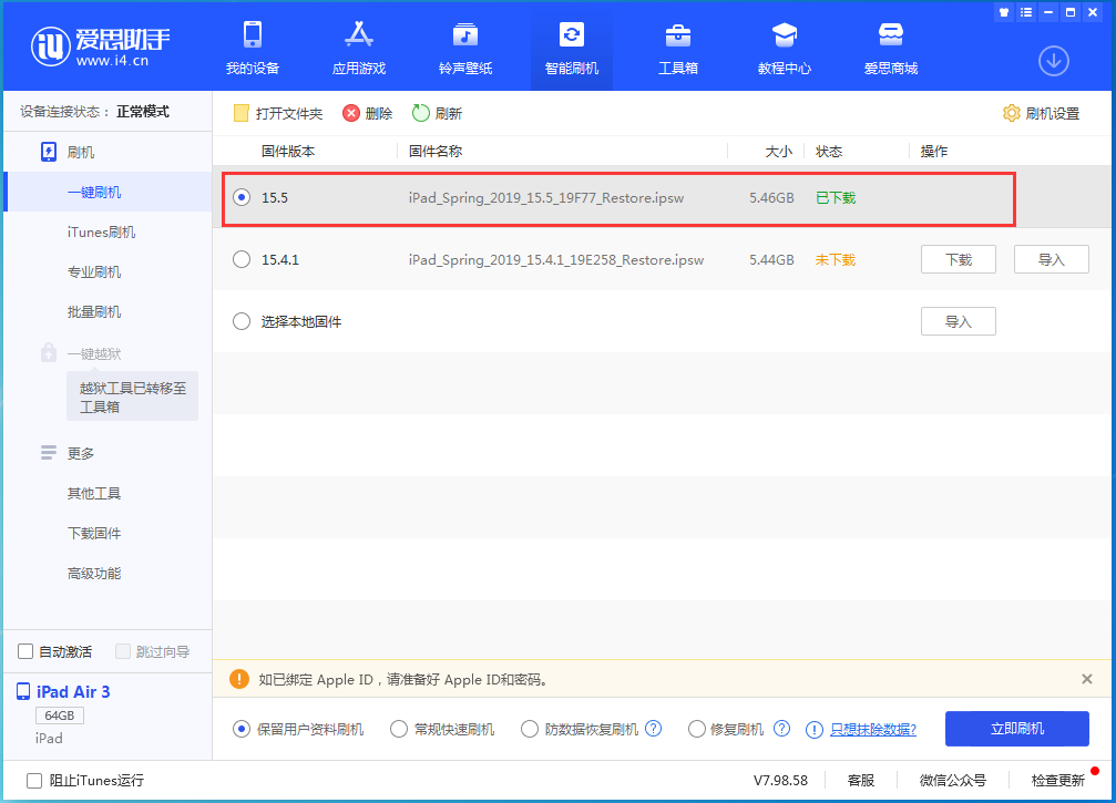 邕宁苹果手机维修分享iOS15.5正式版升级建议及更新方法 