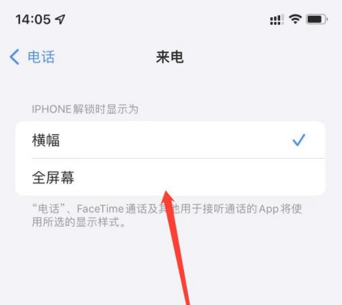 邕宁苹果手机维修分享iOS 15来电全屏界面设置方法 