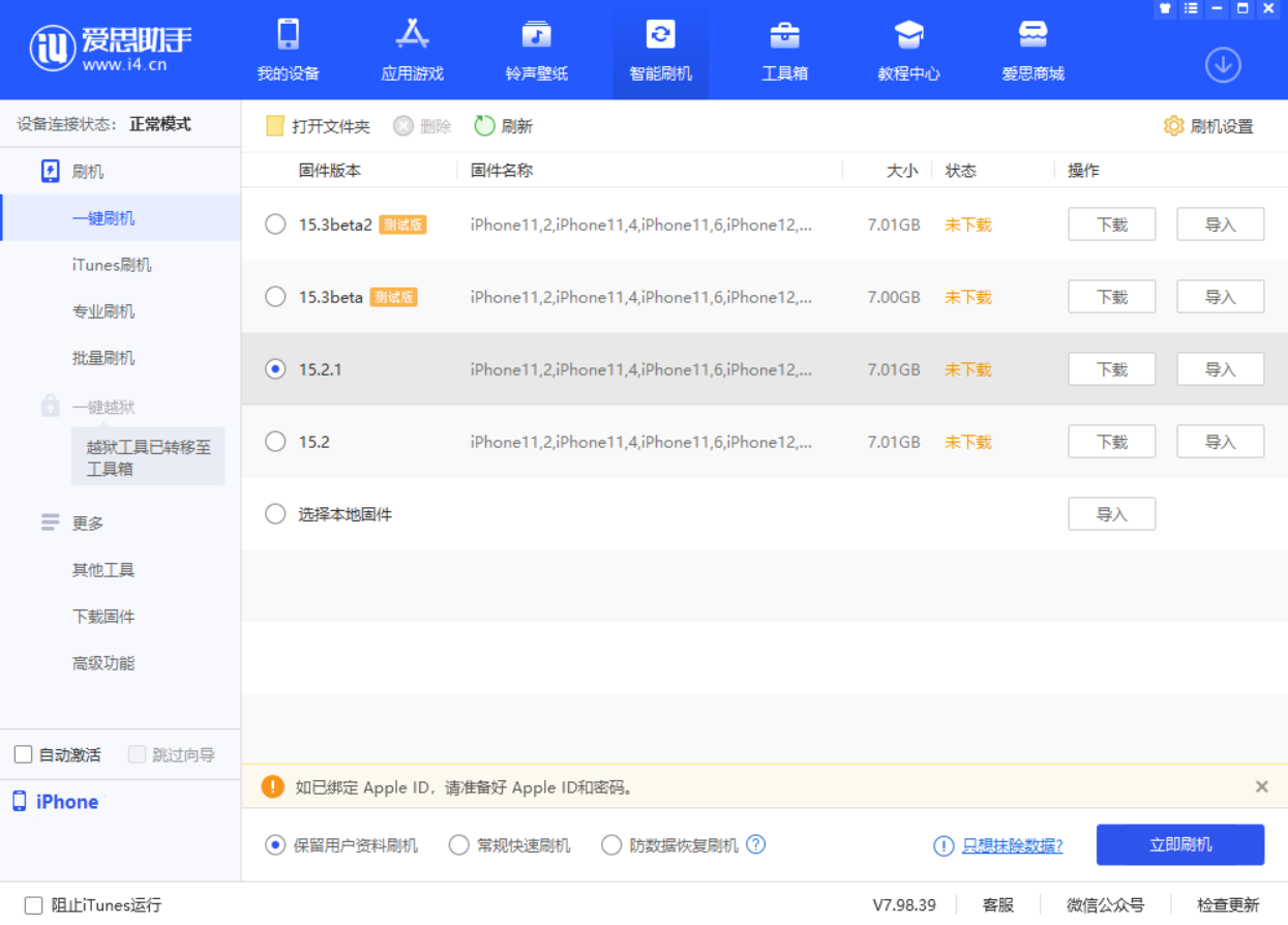 邕宁苹果手机维修分享iOS 15.2.1 更新了什么内容 