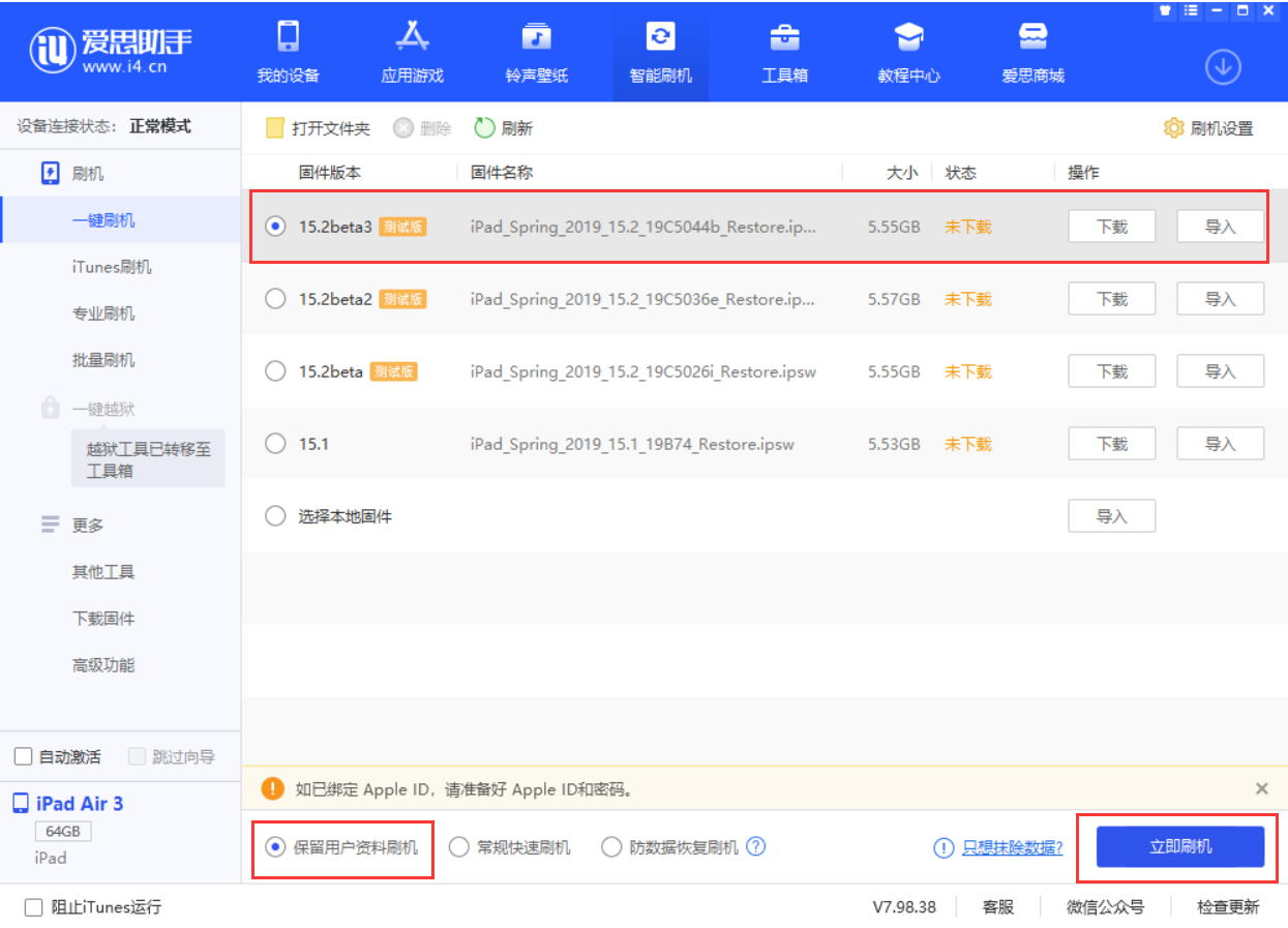 邕宁苹果手机维修分享苹果 iOS 15.2 beta 3 系统更新了什么 