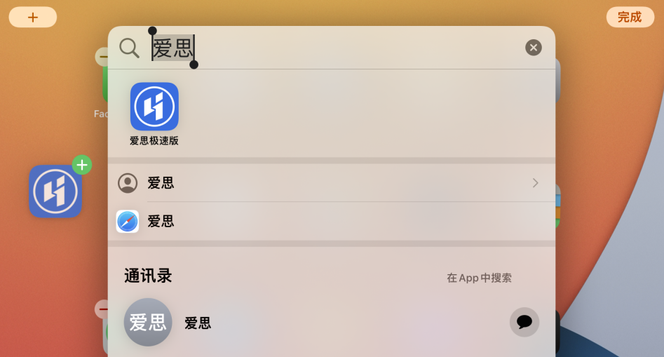 邕宁苹果手机维修分享iOS 15 聚焦搜索功能有哪些改进 