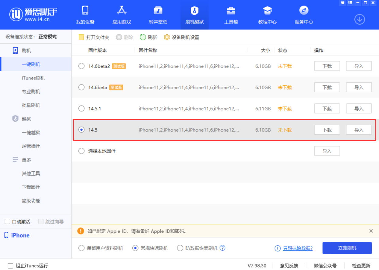 邕宁苹果手机维修分享iOS 14.5.1 导致性能节流，还能降级吗 