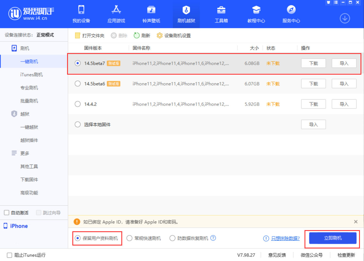 邕宁苹果手机维修分享iOS 14.5 Beta 7 更新内容及升级方法 