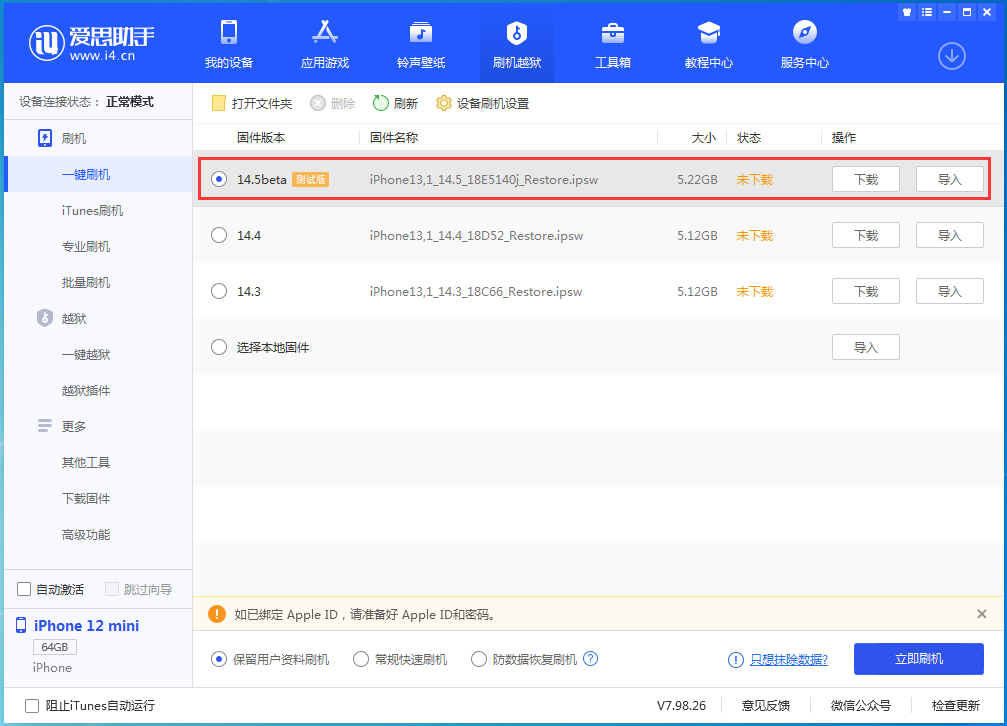邕宁苹果手机维修分享iOS 14.5 测试版_iOS 14.5测试版一键刷机教程 